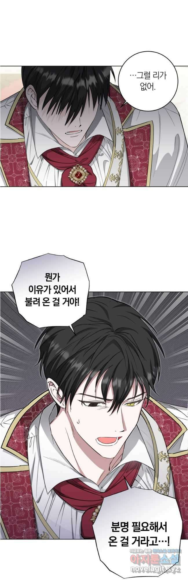 내 가문에서 꺼져 주세요 34화 4