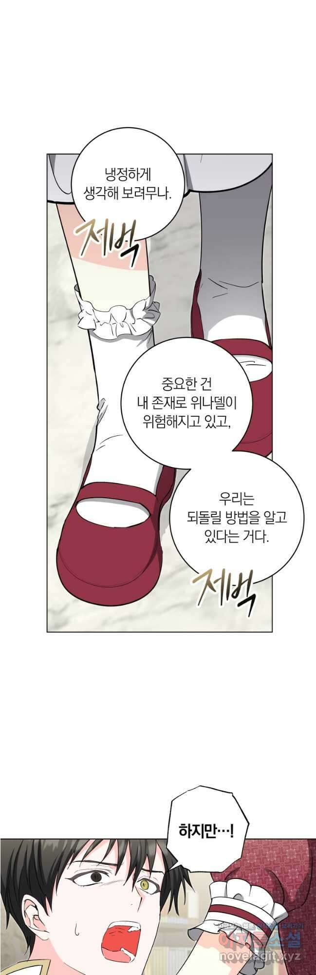 내 가문에서 꺼져 주세요 34화 5