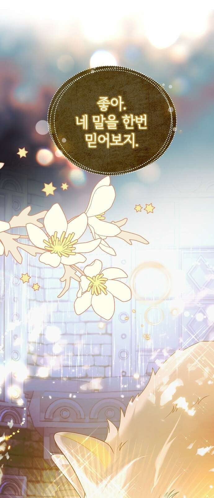 아니, 저는 황녀님만 꼬셨다니까요? 3화 1