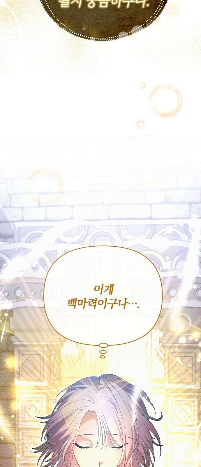아니, 저는 황녀님만 꼬셨다니까요? 3화 3