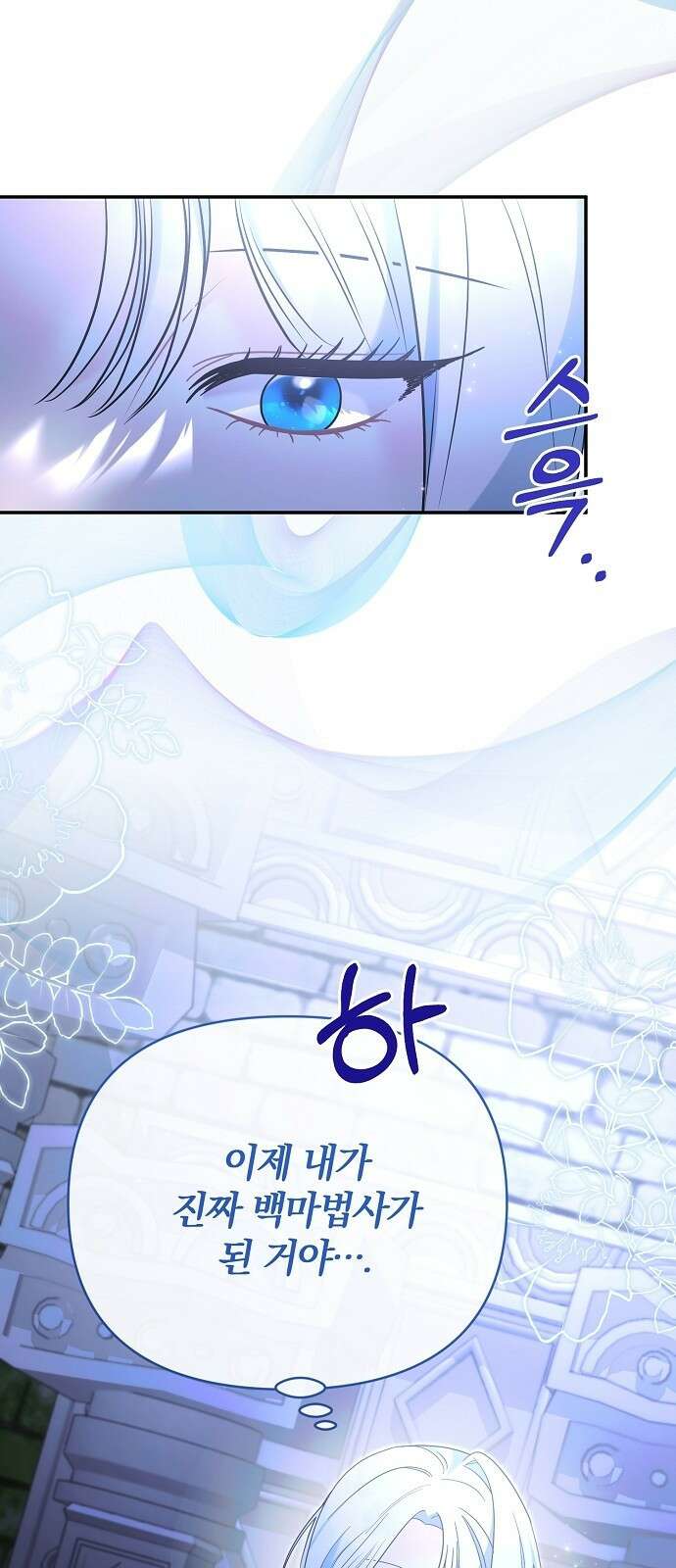 아니, 저는 황녀님만 꼬셨다니까요? 3화 5