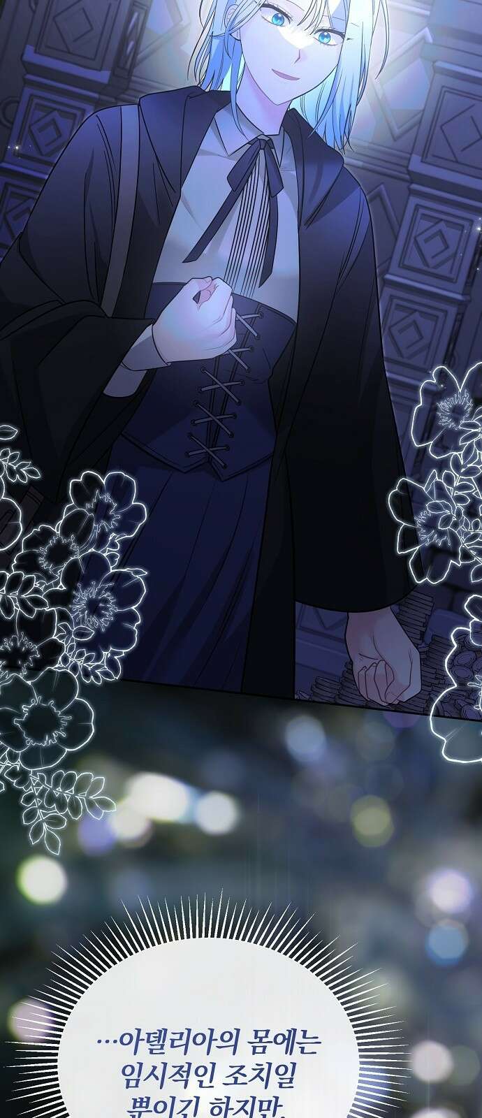 아니, 저는 황녀님만 꼬셨다니까요? 3화 6