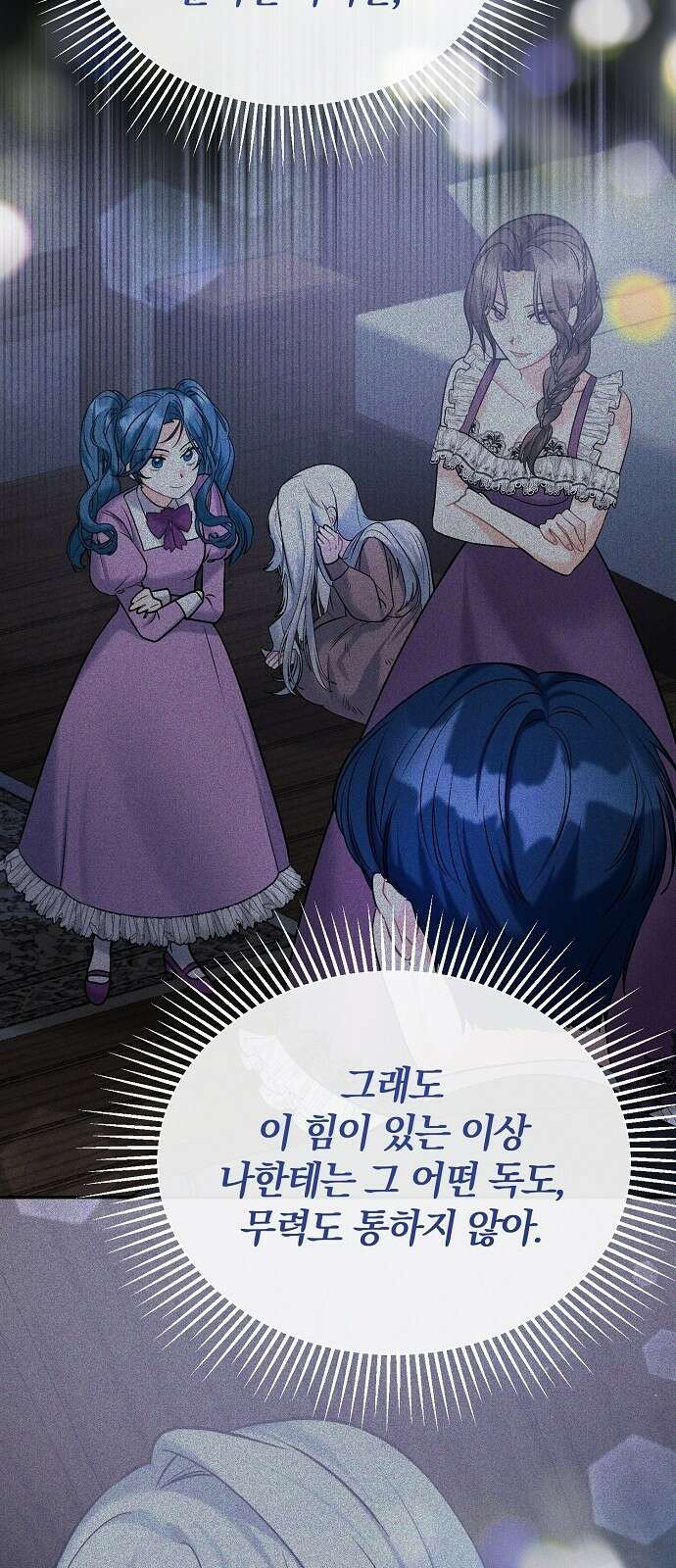 아니, 저는 황녀님만 꼬셨다니까요? 3화 7