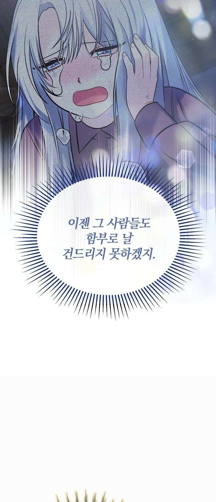 아니, 저는 황녀님만 꼬셨다니까요? 3화 8