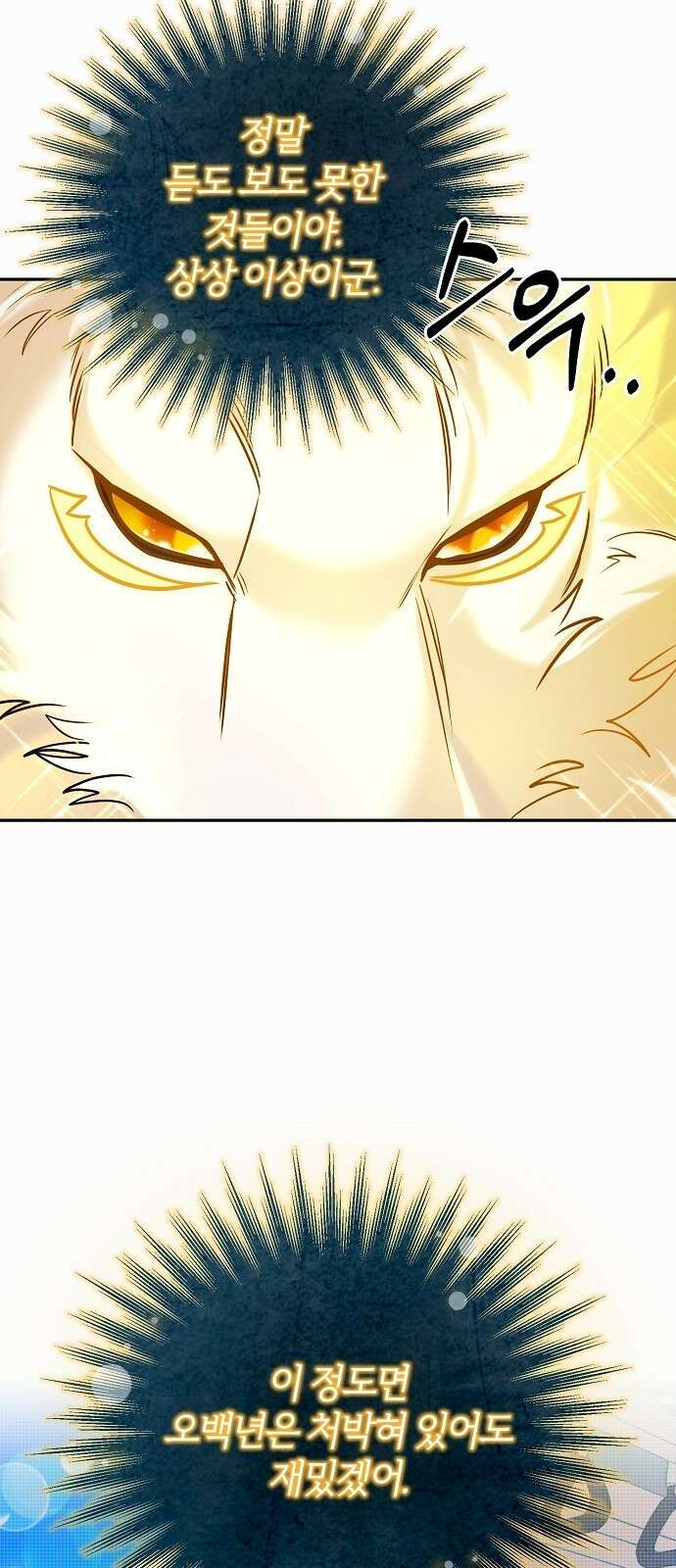 아니, 저는 황녀님만 꼬셨다니까요? 3화 9