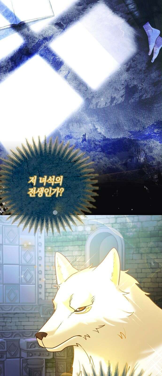 아니, 저는 황녀님만 꼬셨다니까요? 3화 12