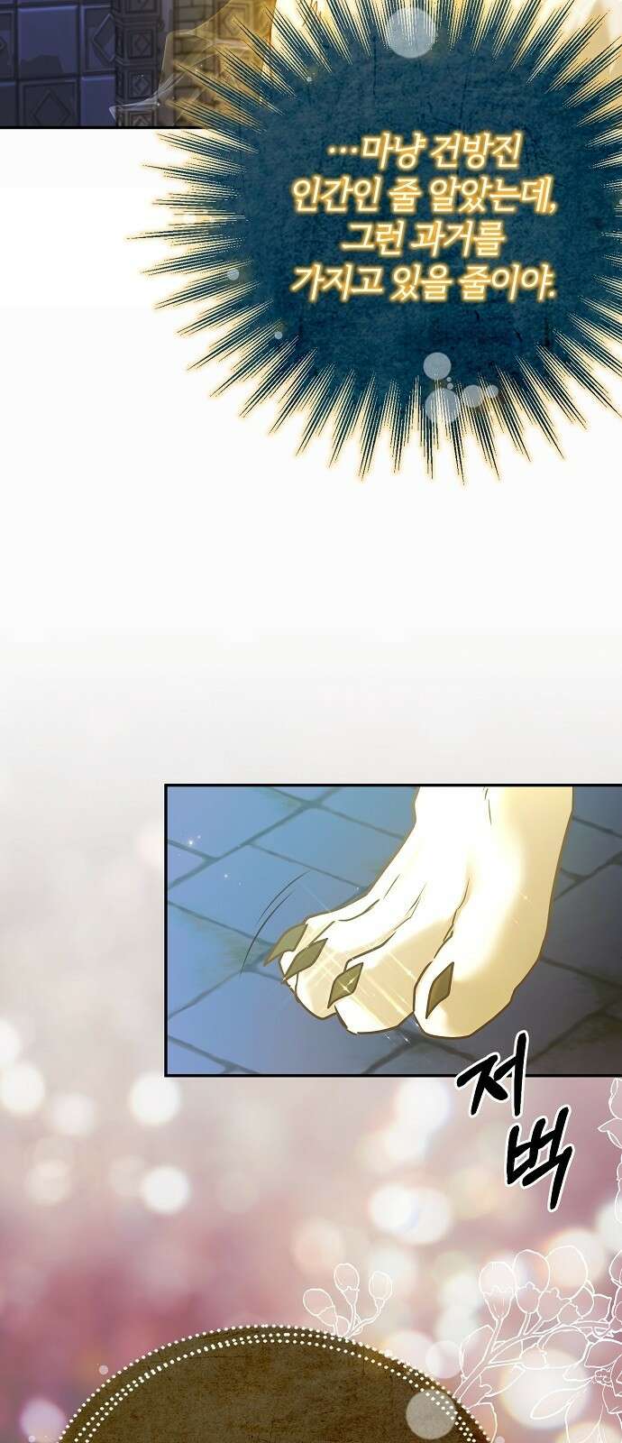 아니, 저는 황녀님만 꼬셨다니까요? 3화 13