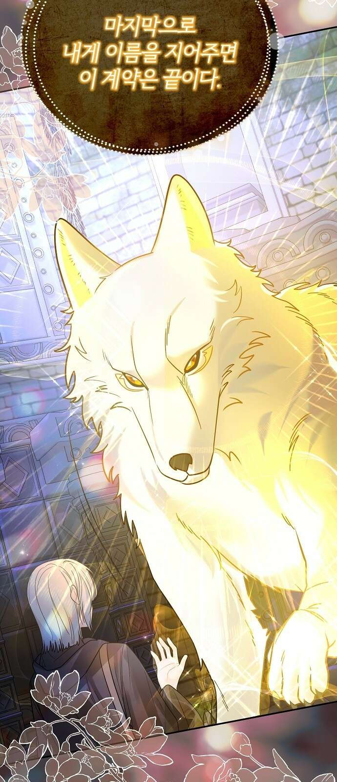 아니, 저는 황녀님만 꼬셨다니까요? 3화 14