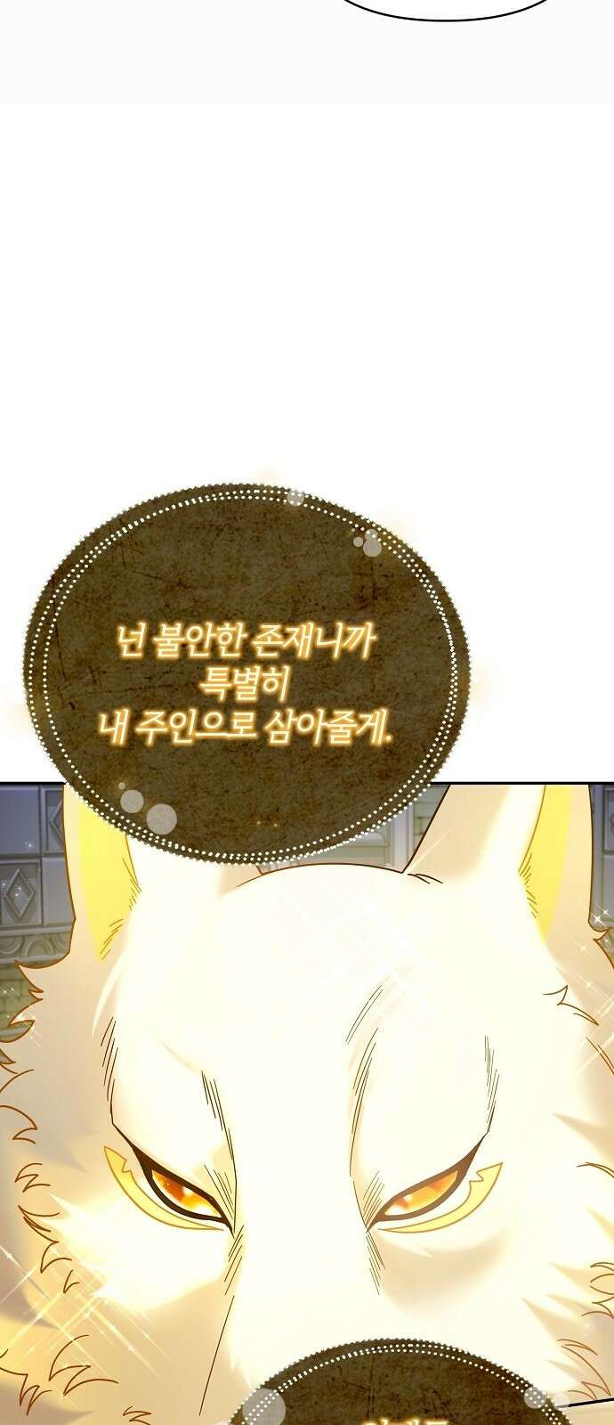 아니, 저는 황녀님만 꼬셨다니까요? 3화 16
