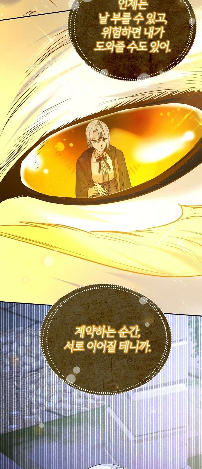 아니, 저는 황녀님만 꼬셨다니까요? 3화 17