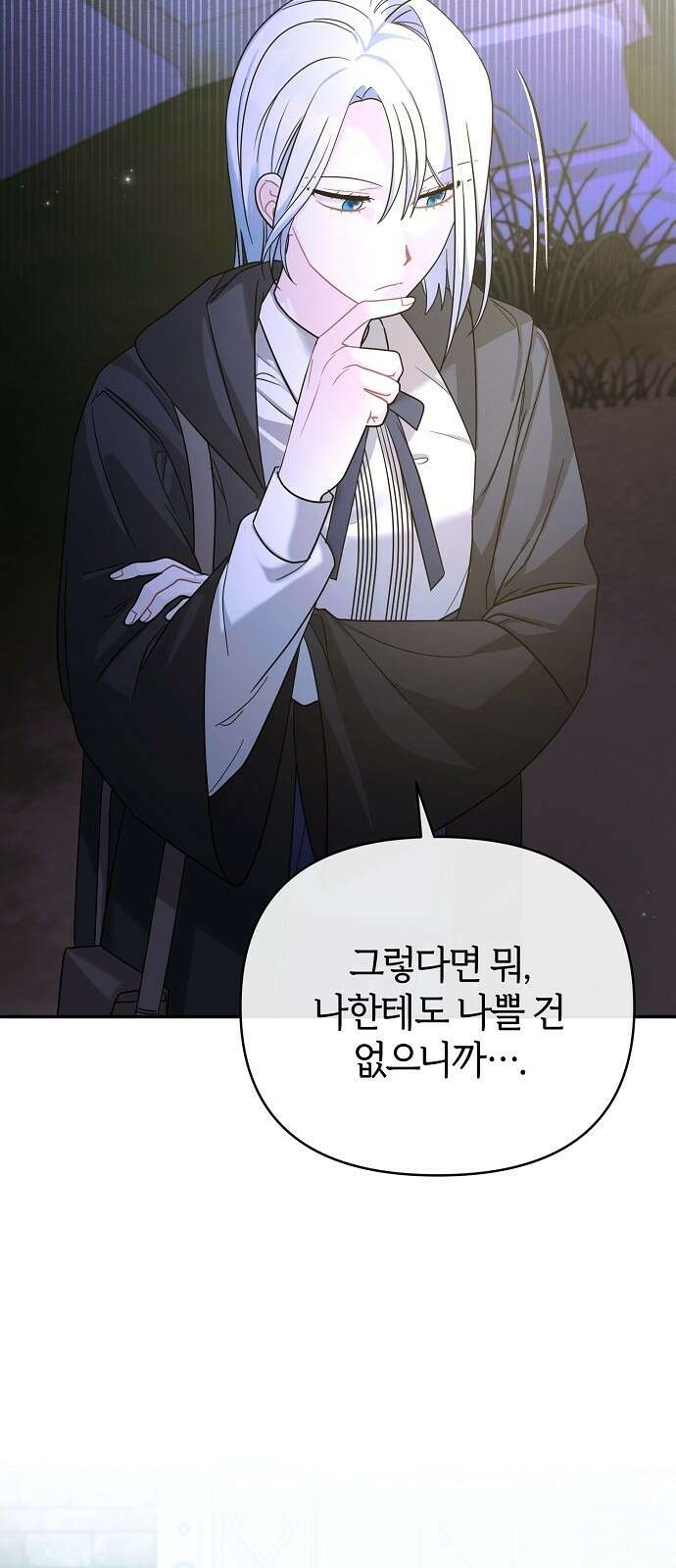 아니, 저는 황녀님만 꼬셨다니까요? 3화 18