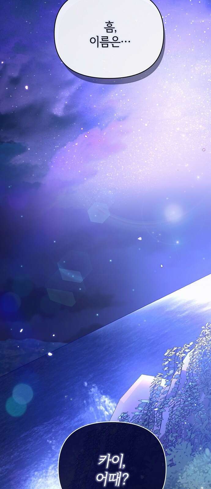 아니, 저는 황녀님만 꼬셨다니까요? 3화 20