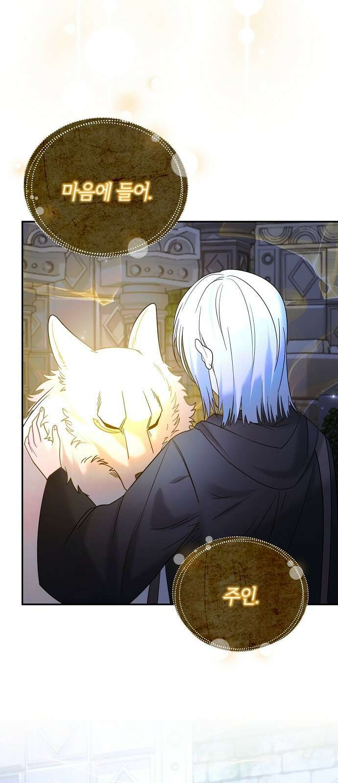 아니, 저는 황녀님만 꼬셨다니까요? 3화 24