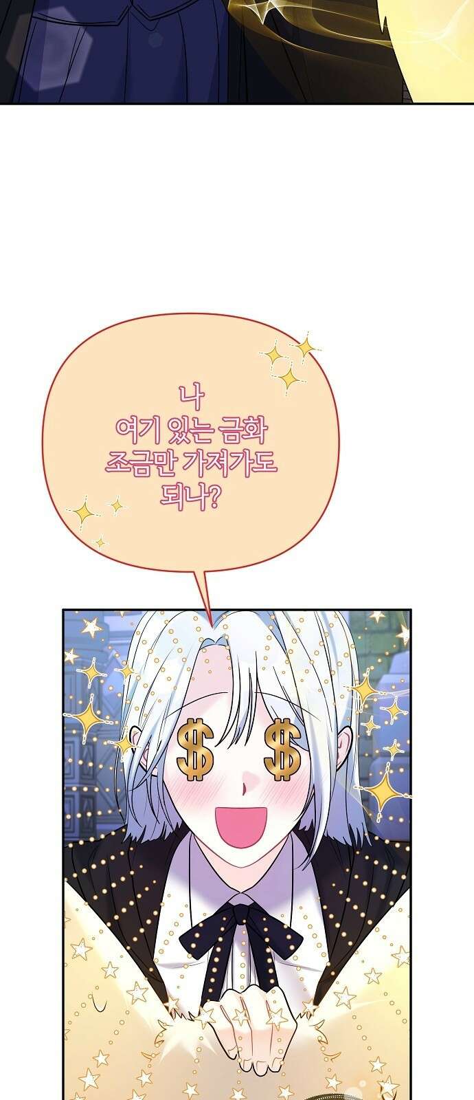 아니, 저는 황녀님만 꼬셨다니까요? 3화 26
