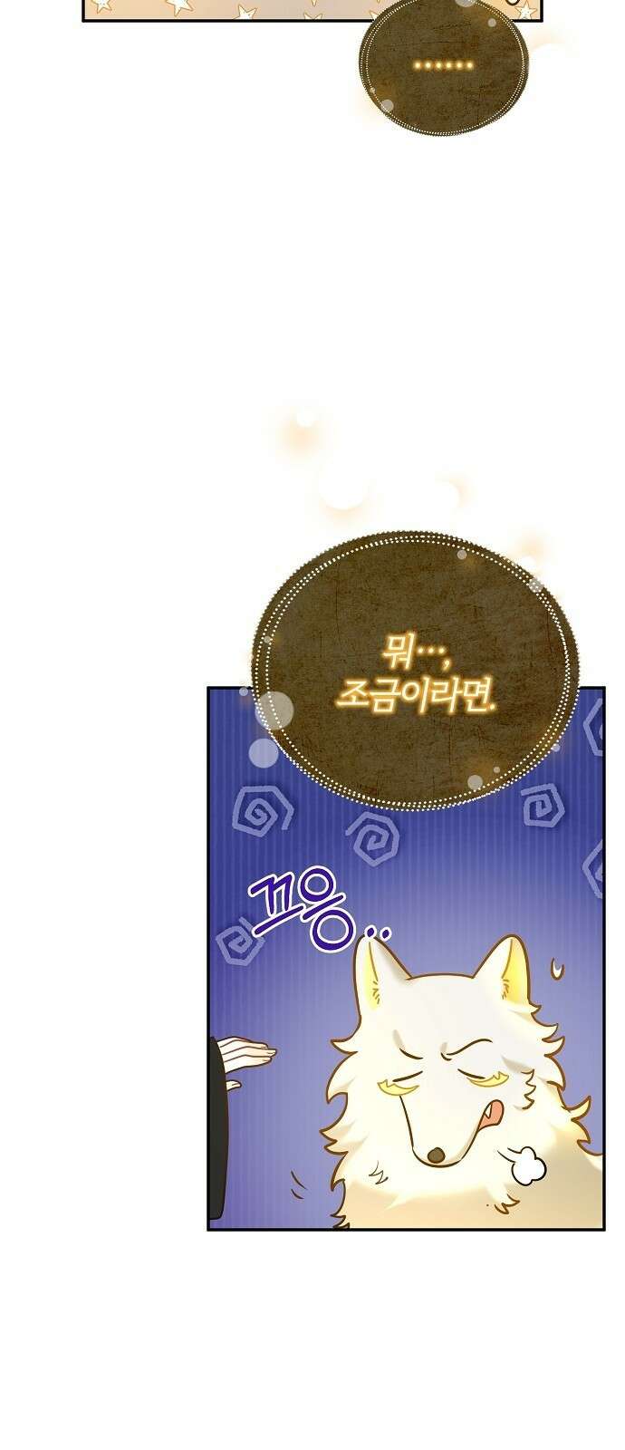 아니, 저는 황녀님만 꼬셨다니까요? 3화 27