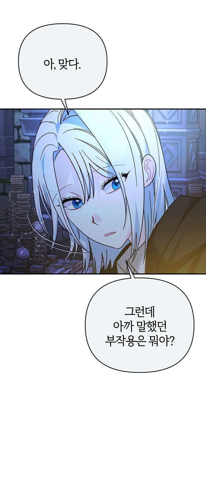 아니, 저는 황녀님만 꼬셨다니까요? 3화 29
