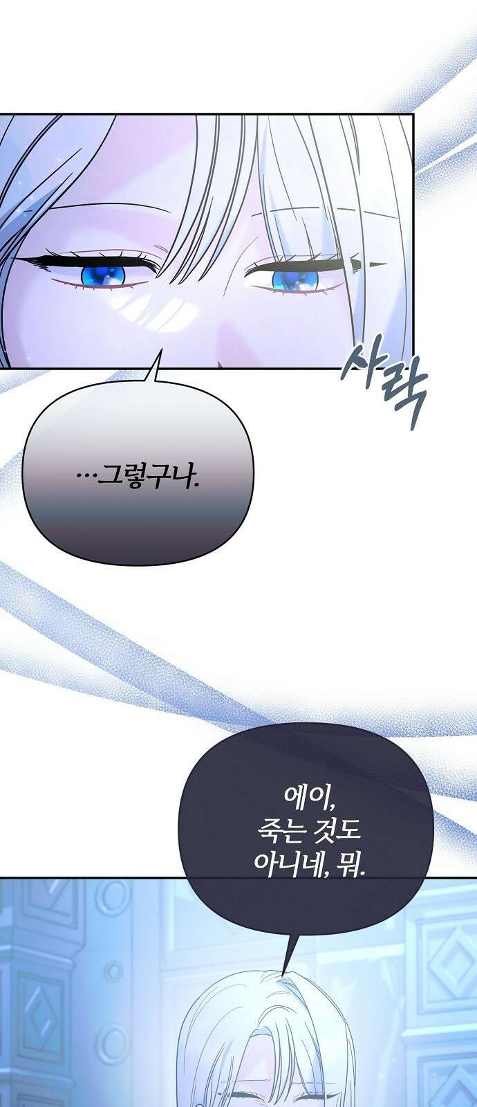 아니, 저는 황녀님만 꼬셨다니까요? 3화 32