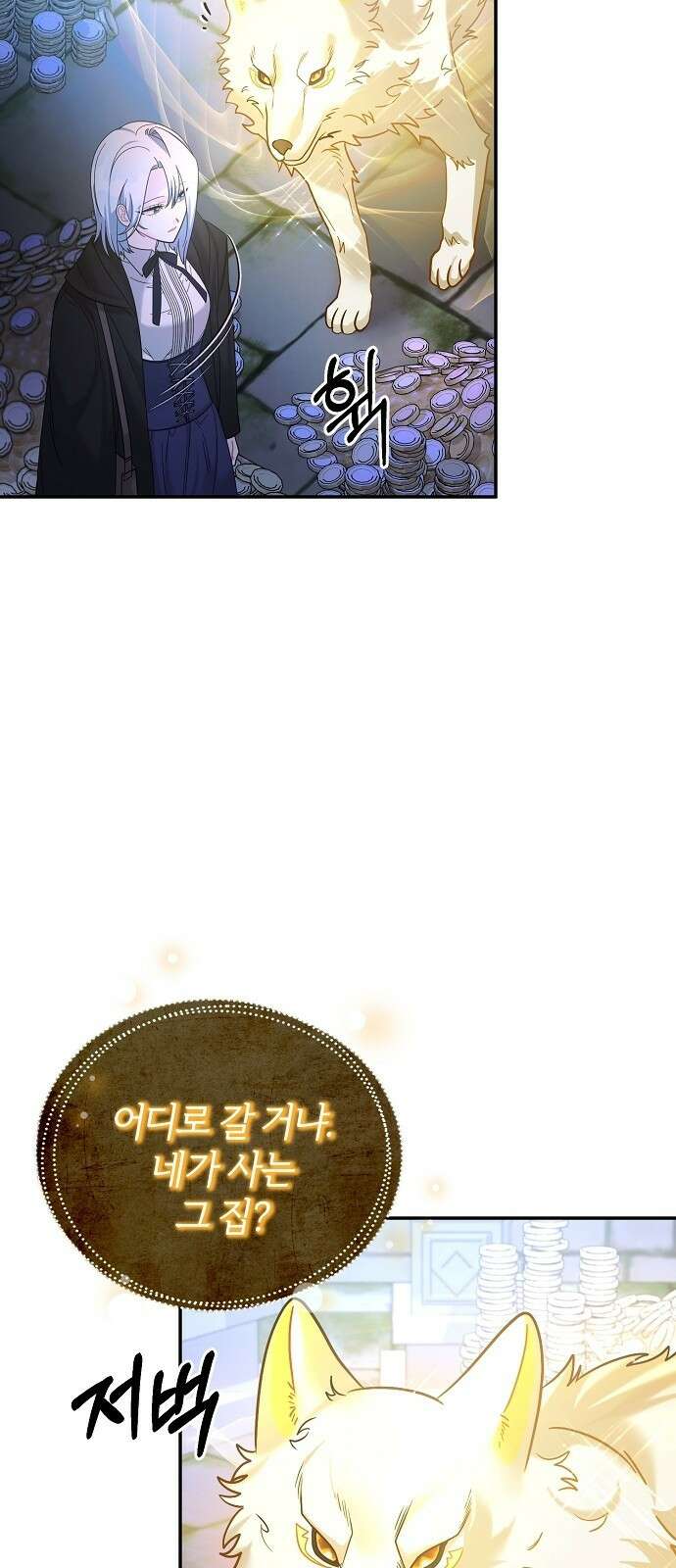 아니, 저는 황녀님만 꼬셨다니까요? 3화 34