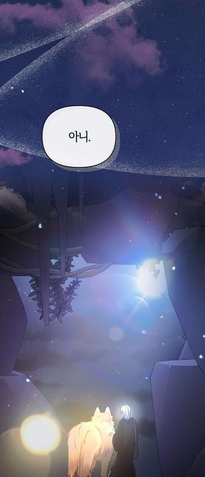 아니, 저는 황녀님만 꼬셨다니까요? 3화 36