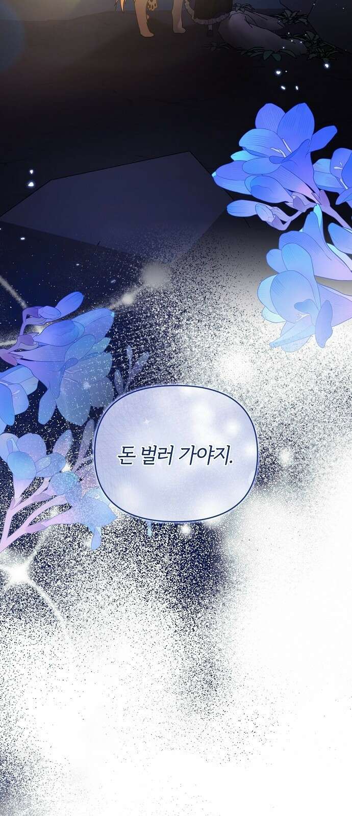 아니, 저는 황녀님만 꼬셨다니까요? 3화 37