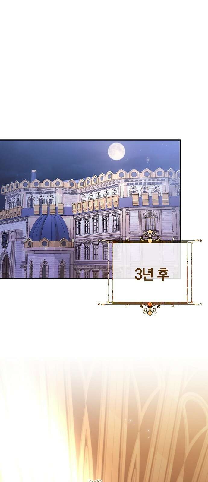 아니, 저는 황녀님만 꼬셨다니까요? 3화 39