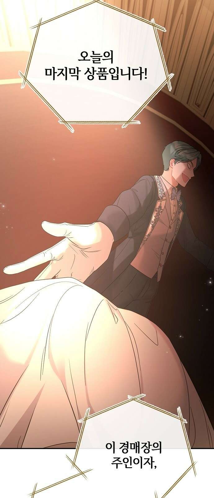 아니, 저는 황녀님만 꼬셨다니까요? 3화 40