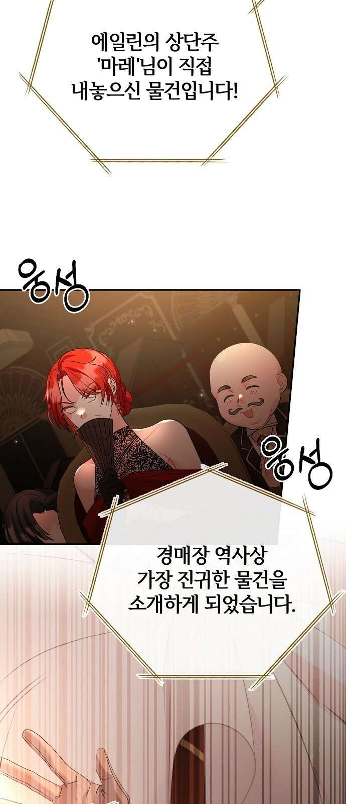 아니, 저는 황녀님만 꼬셨다니까요? 3화 41