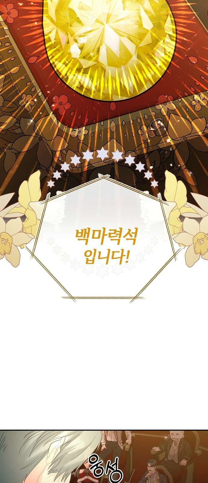 아니, 저는 황녀님만 꼬셨다니까요? 3화 43