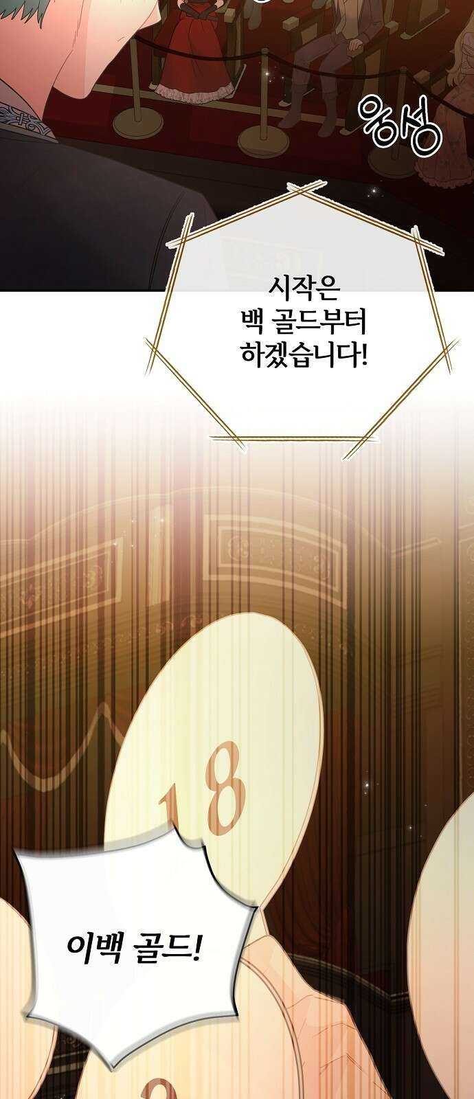 아니, 저는 황녀님만 꼬셨다니까요? 3화 44