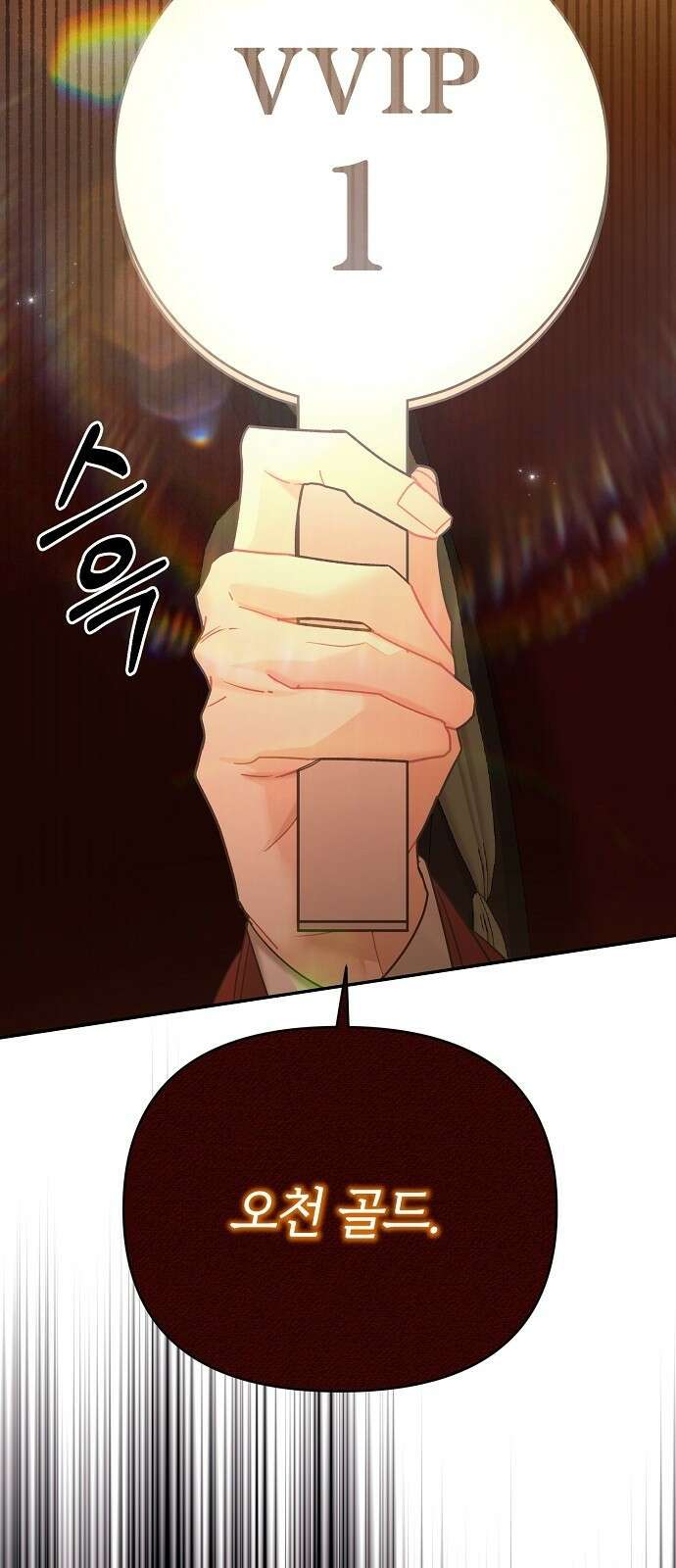 아니, 저는 황녀님만 꼬셨다니까요? 3화 47