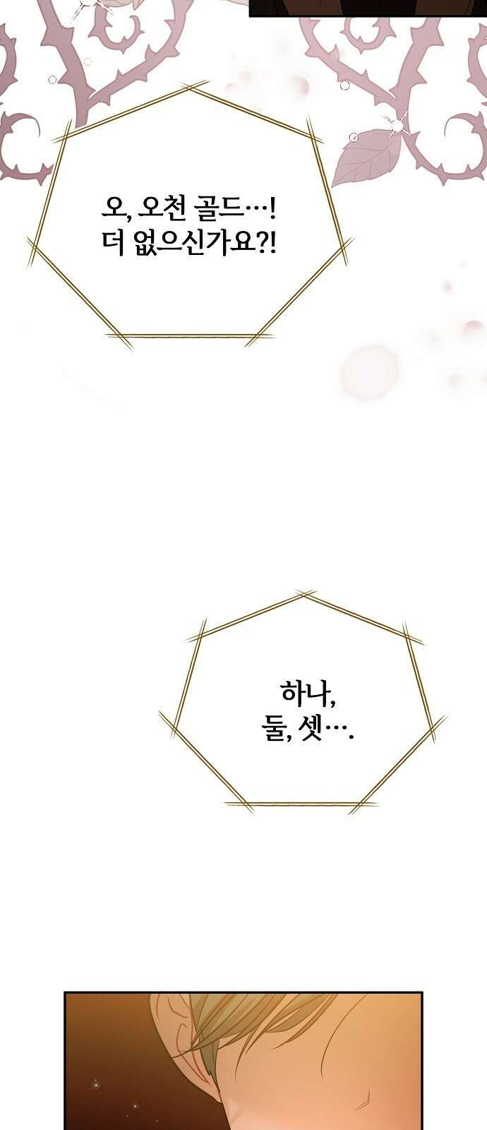 아니, 저는 황녀님만 꼬셨다니까요? 3화 50