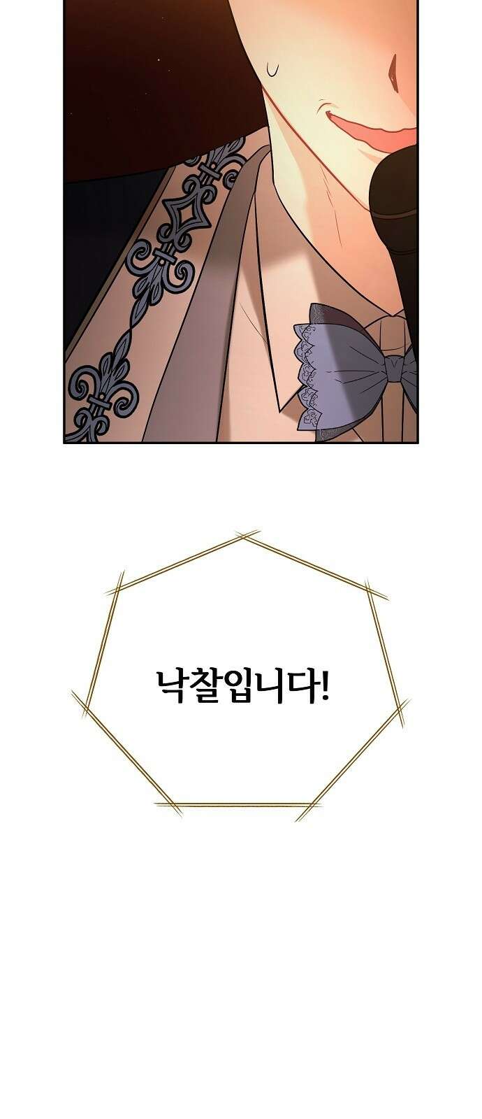 아니, 저는 황녀님만 꼬셨다니까요? 3화 51