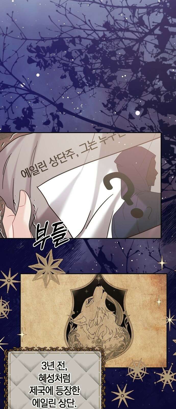 아니, 저는 황녀님만 꼬셨다니까요? 3화 58