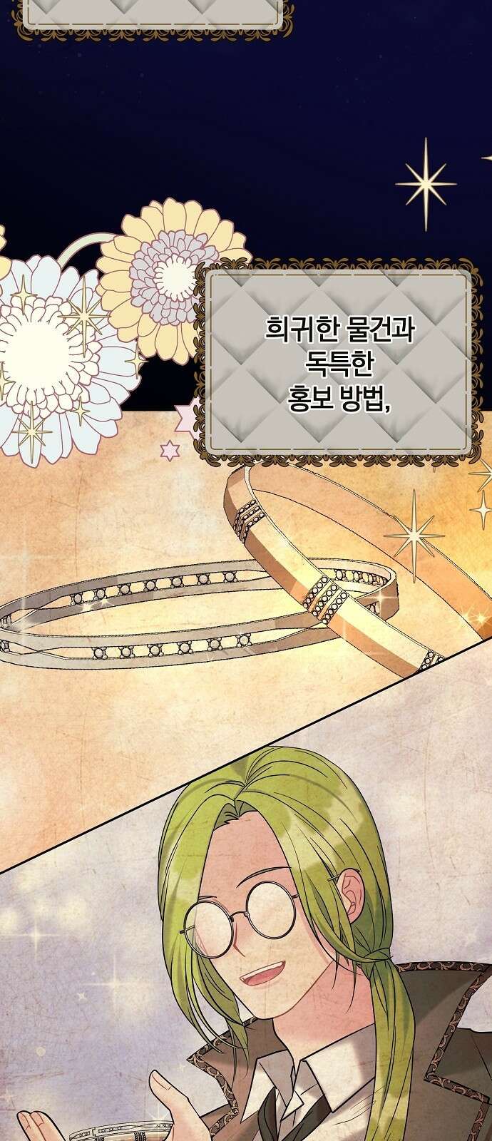 아니, 저는 황녀님만 꼬셨다니까요? 3화 59