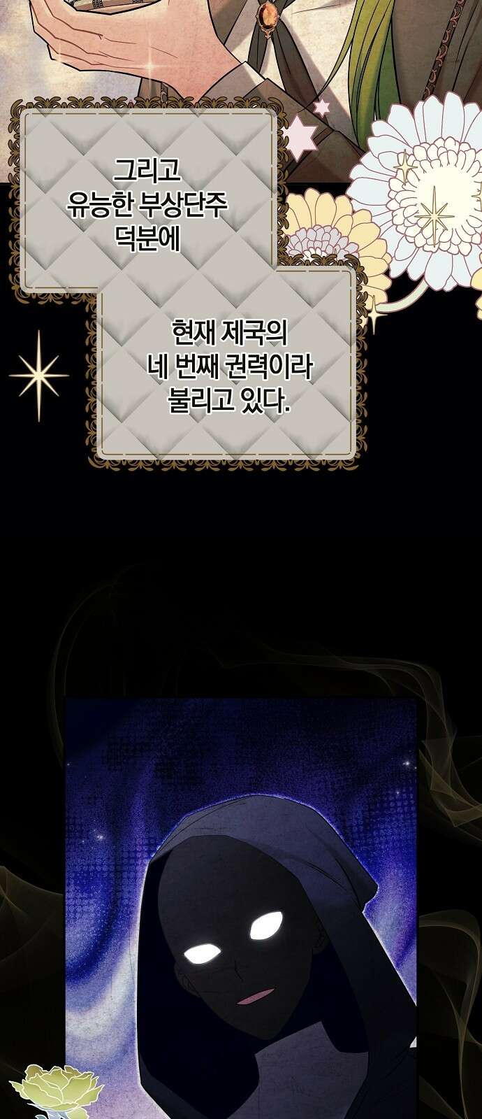 아니, 저는 황녀님만 꼬셨다니까요? 3화 60