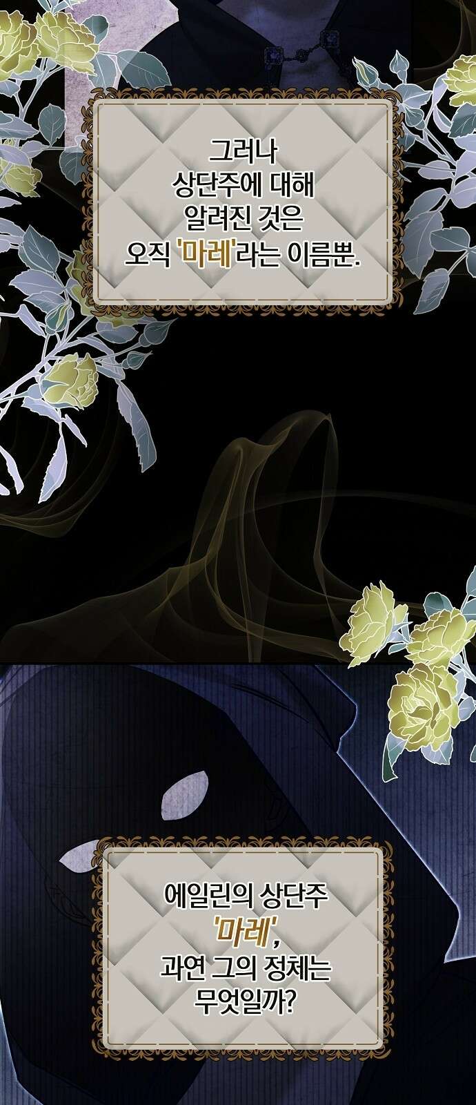 아니, 저는 황녀님만 꼬셨다니까요? 3화 61