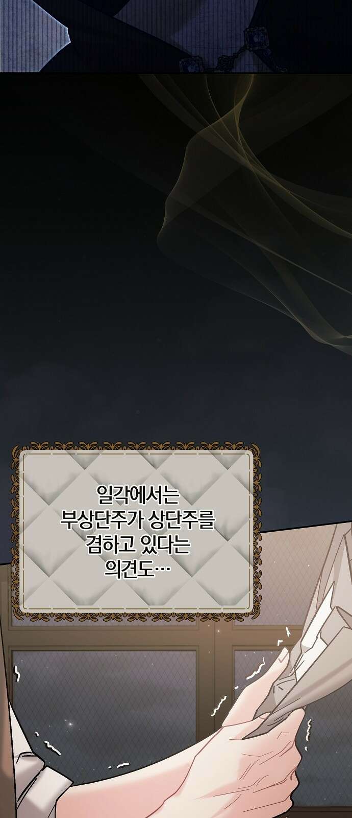 아니, 저는 황녀님만 꼬셨다니까요? 3화 62