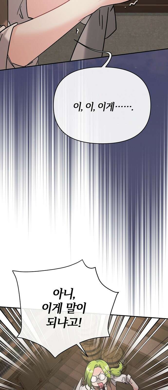 아니, 저는 황녀님만 꼬셨다니까요? 3화 63