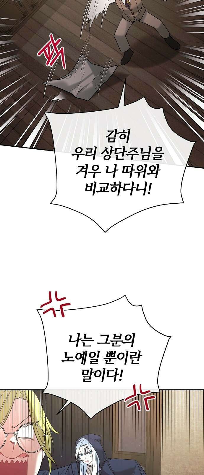 아니, 저는 황녀님만 꼬셨다니까요? 3화 64