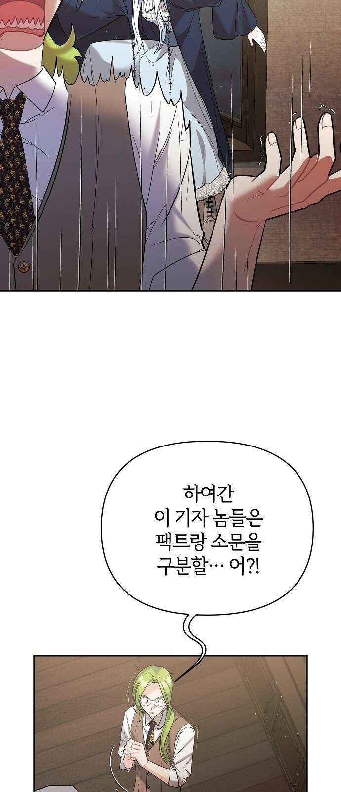 아니, 저는 황녀님만 꼬셨다니까요? 3화 65