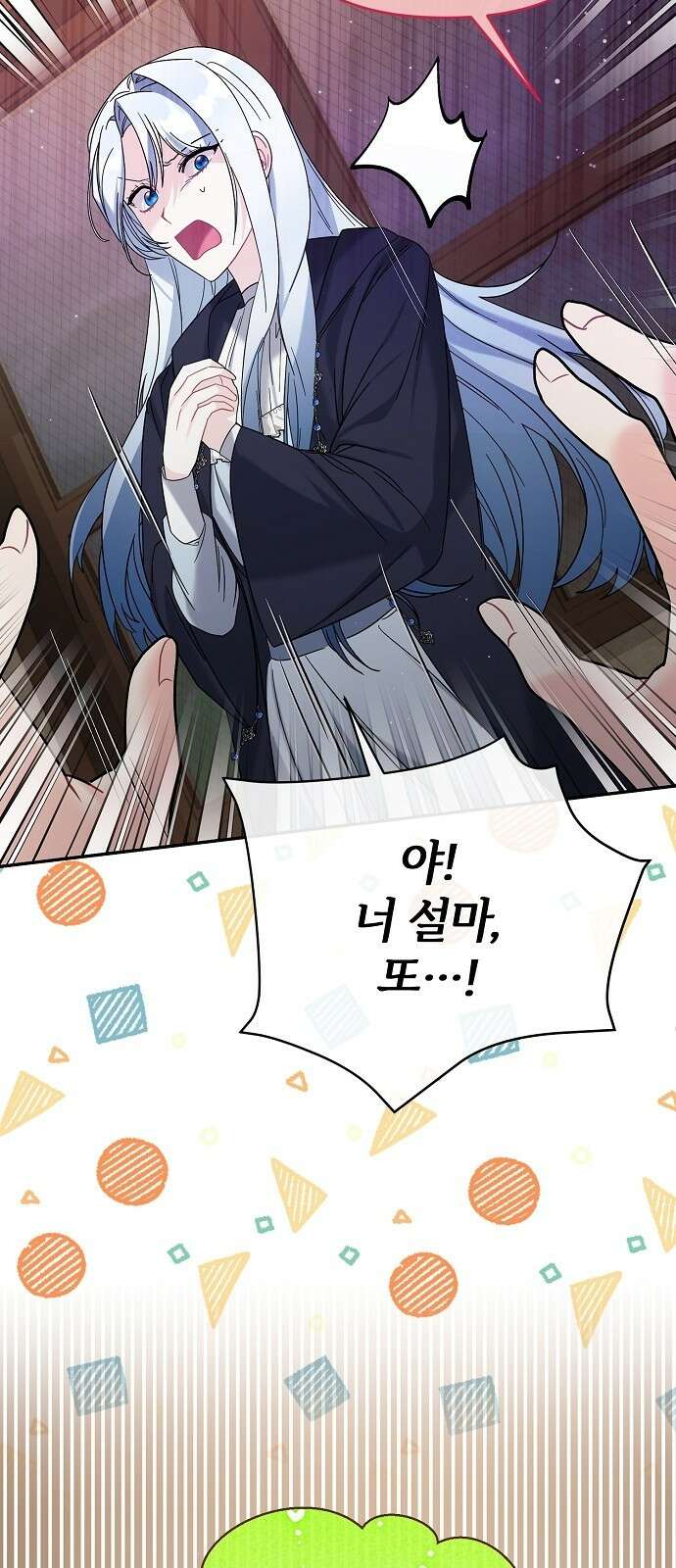 아니, 저는 황녀님만 꼬셨다니까요? 3화 67