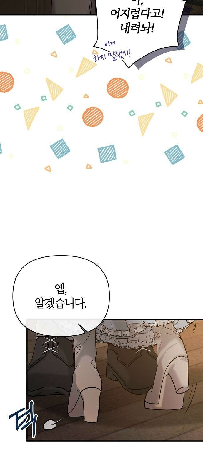 아니, 저는 황녀님만 꼬셨다니까요? 3화 69