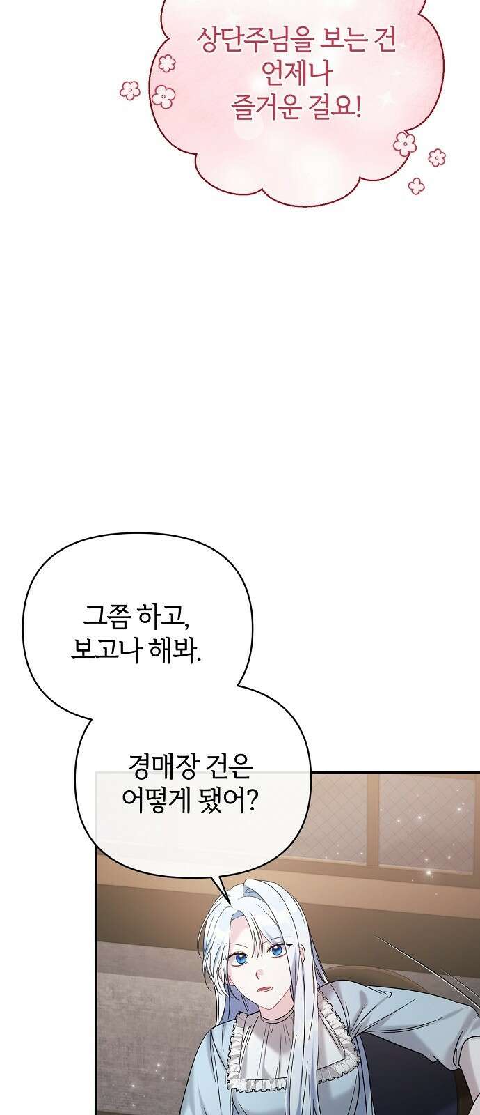 아니, 저는 황녀님만 꼬셨다니까요? 3화 71