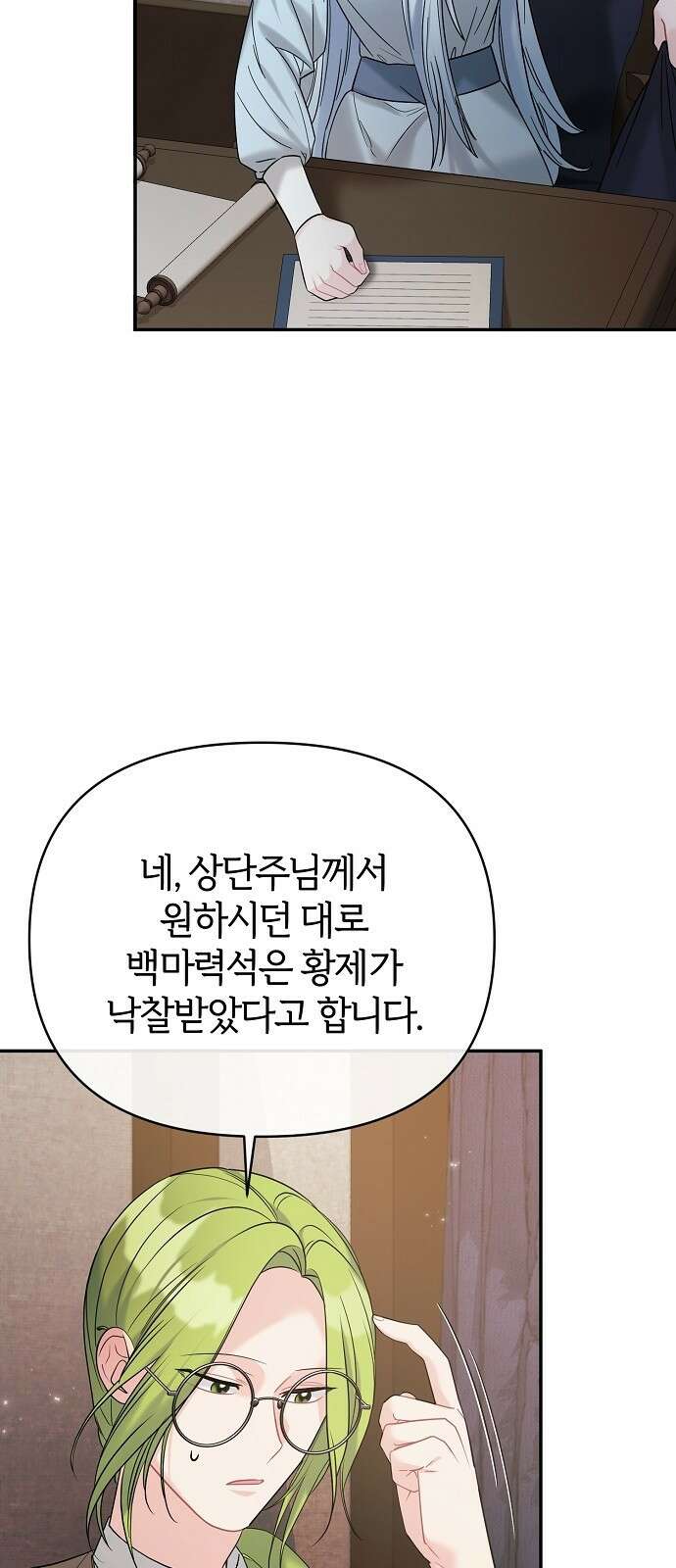 아니, 저는 황녀님만 꼬셨다니까요? 3화 72