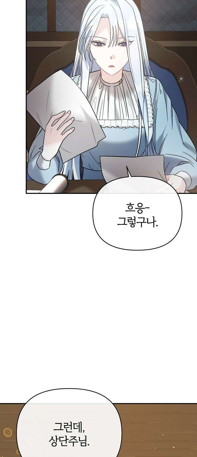 아니, 저는 황녀님만 꼬셨다니까요? 3화 74