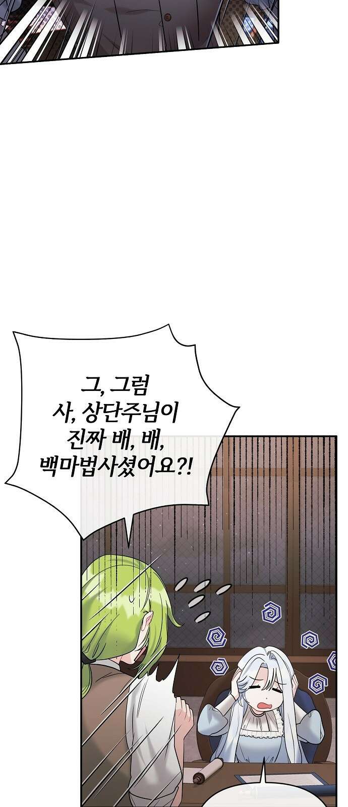 아니, 저는 황녀님만 꼬셨다니까요? 3화 79