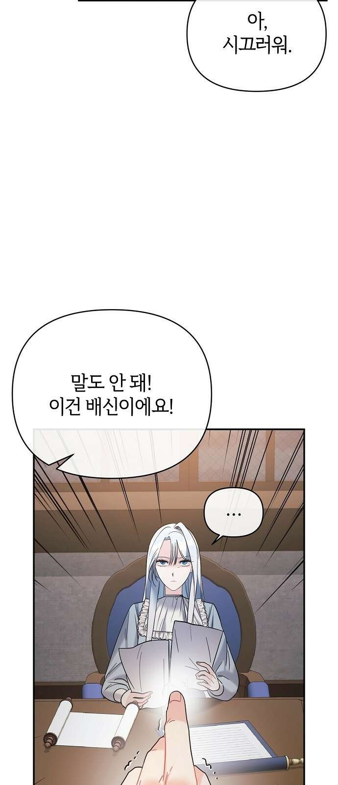 아니, 저는 황녀님만 꼬셨다니까요? 3화 80