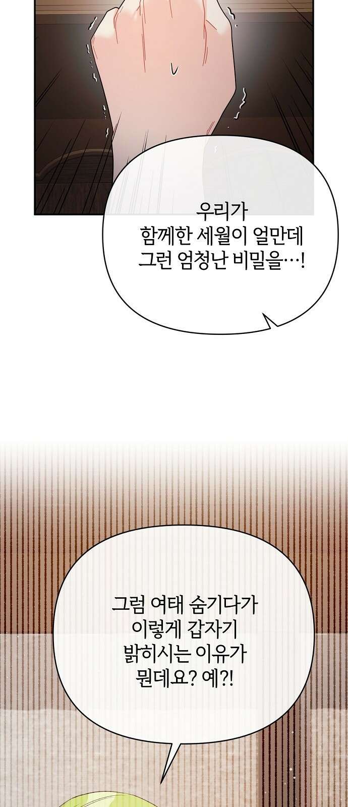 아니, 저는 황녀님만 꼬셨다니까요? 3화 81