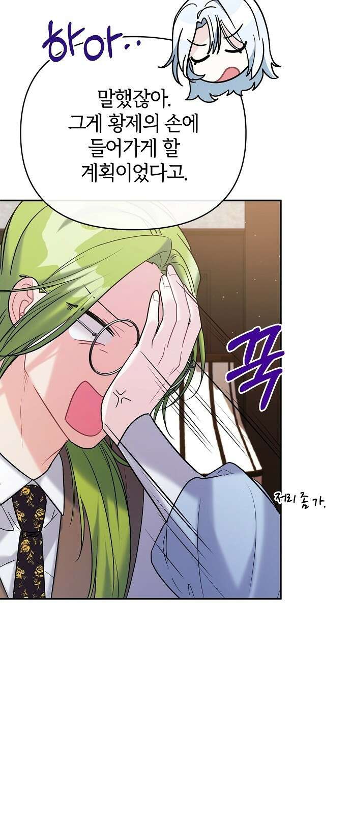 아니, 저는 황녀님만 꼬셨다니까요? 3화 83