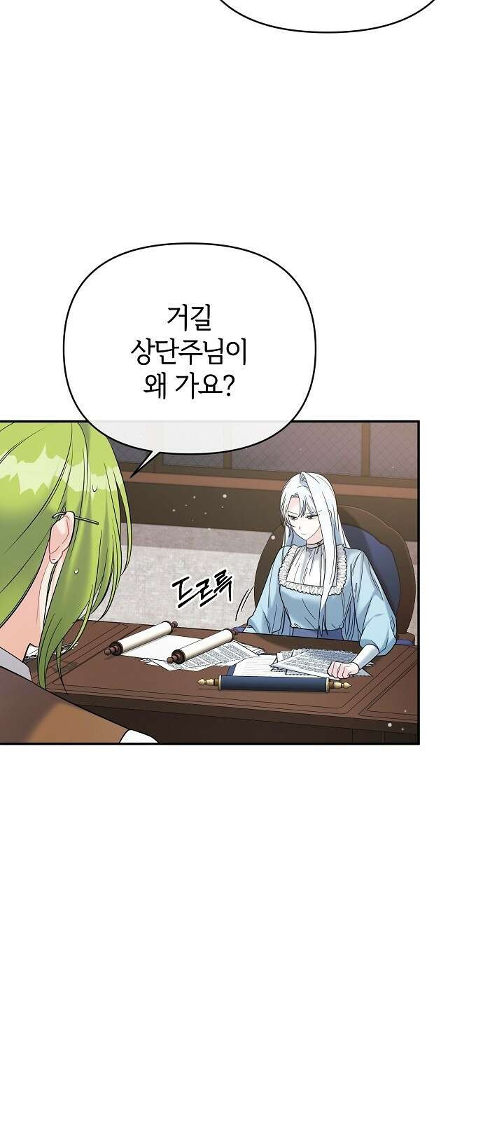 아니, 저는 황녀님만 꼬셨다니까요? 3화 85